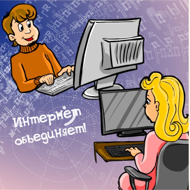 Открытки Поздравления С Днем Интернета