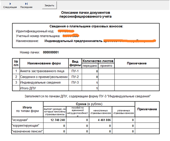 Образец заполнения пу 3 для ип