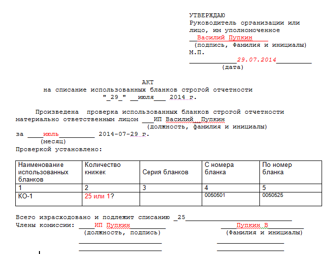 Акт передачи бланков строгой отчетности от одного лица другому образец