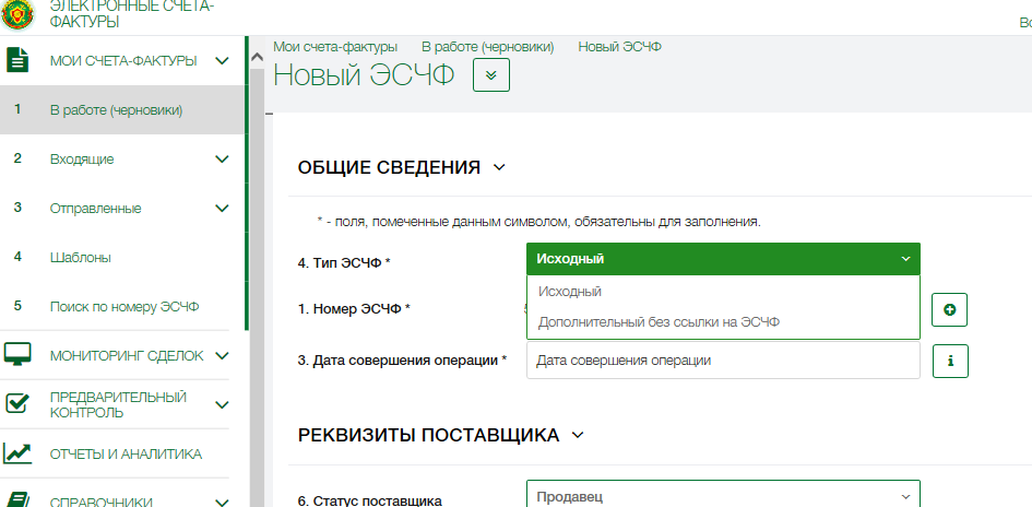 Эсчф портал рб. ЭСЧФ что это. ЭСЧФ Беларусь. Пример заполнения ЭСЧФ по займам выданным. Как выставить электронный счёт.