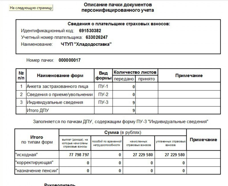 Как заполнить форму пу 3