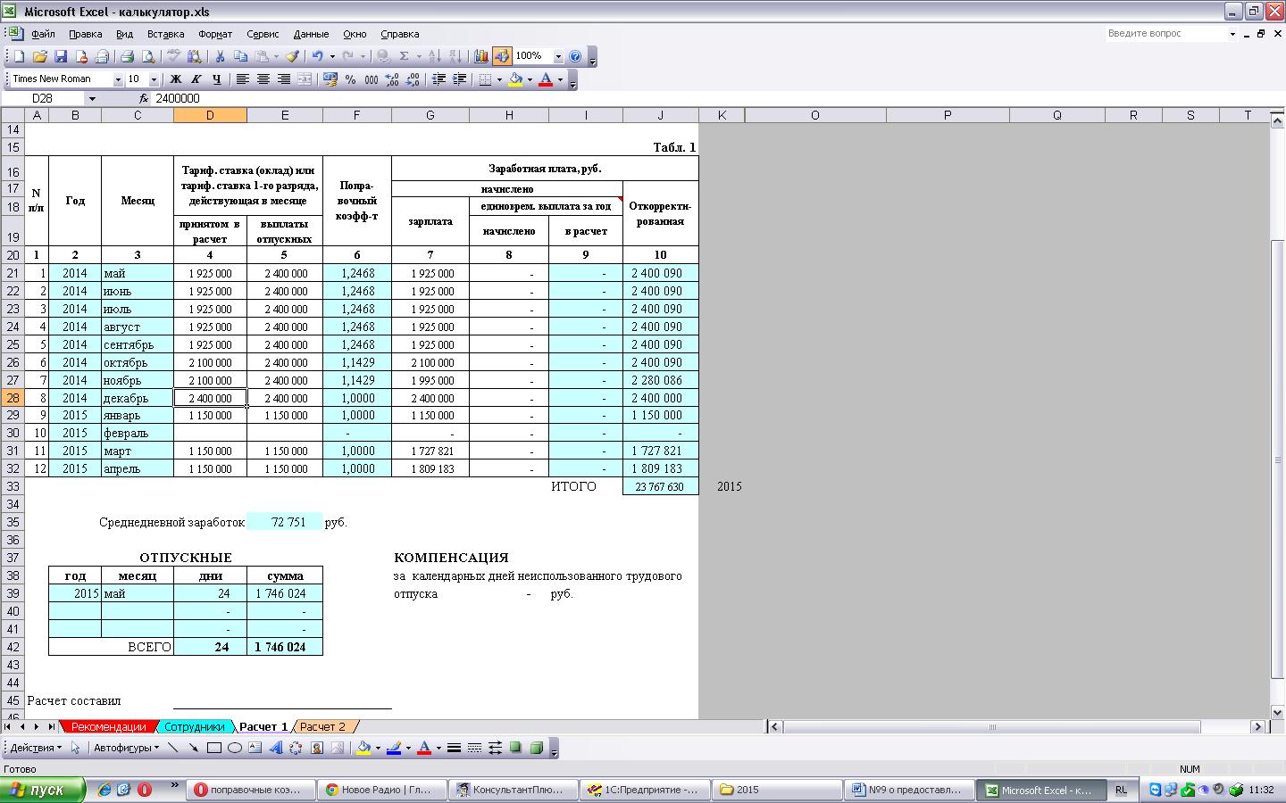 Расчет отпускных таблица в эксель