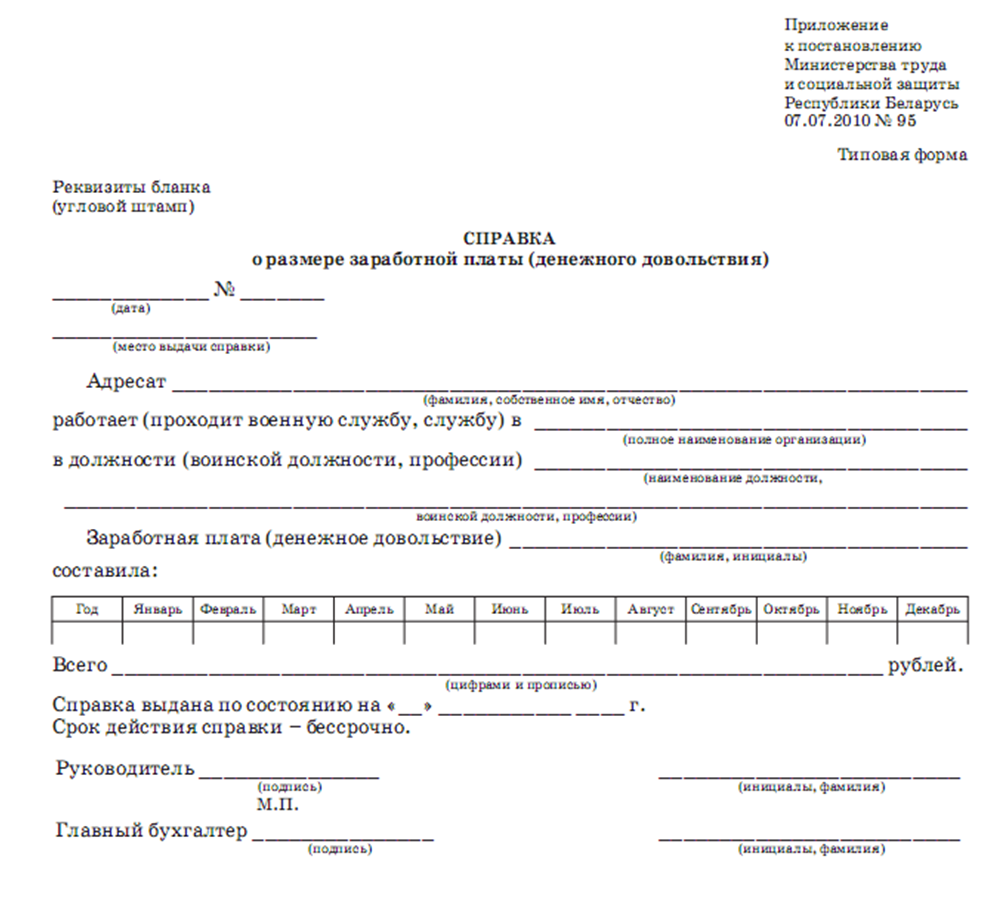 Справка о задолженности по зарплате образец