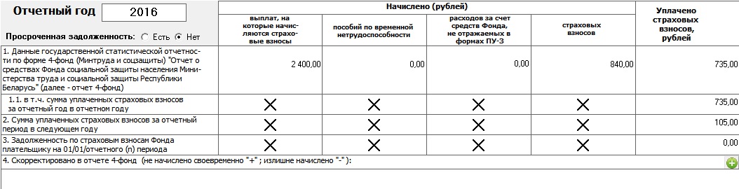 Как заполнить форму пу 3