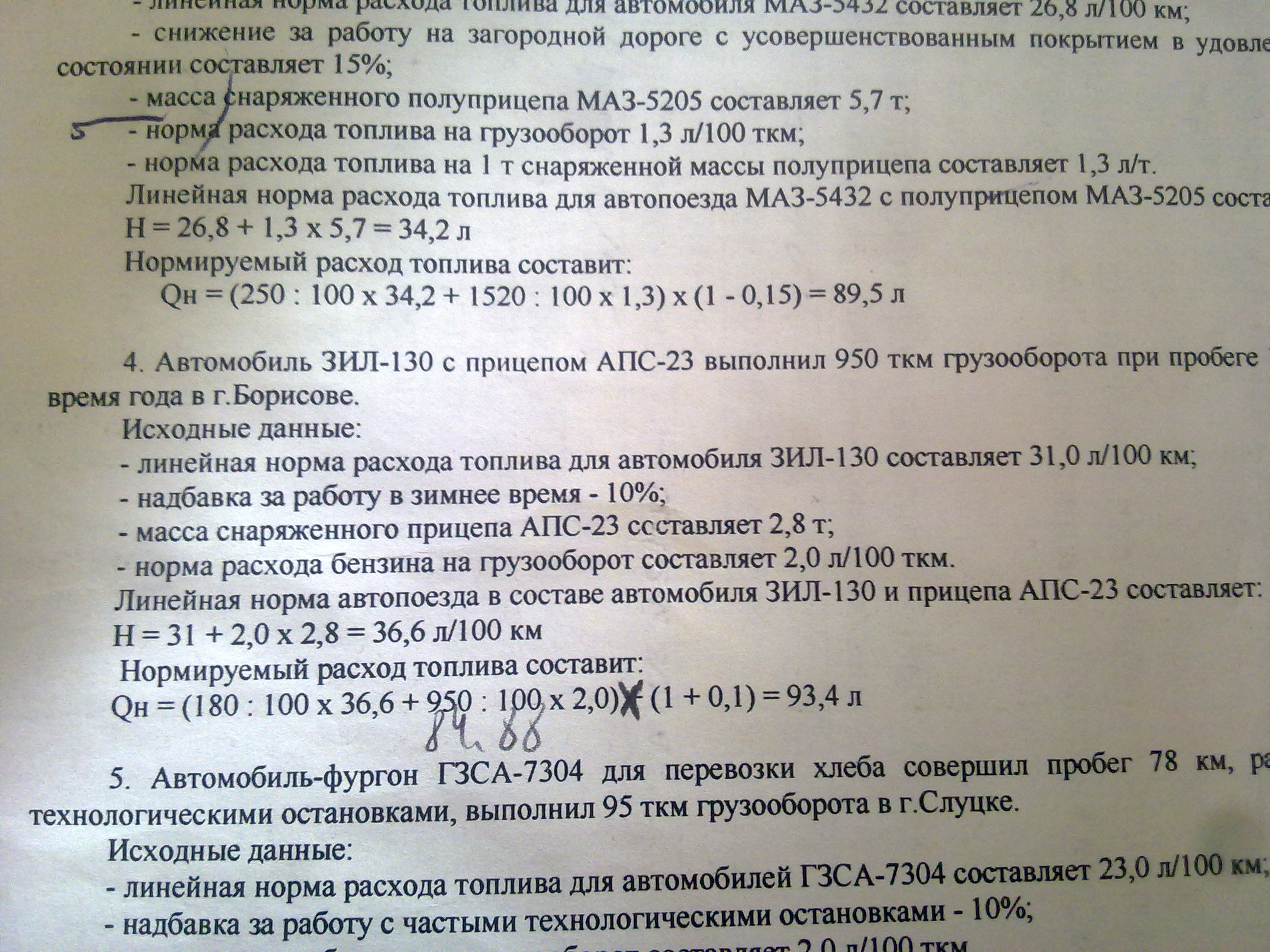 100 т км. Расход топлива ЗИЛ 130 бензин. Норма расхода ЗИЛ 130. Норма расхода топлива ЗИЛ 130. Норма расхода бензина на ЗИЛ 130.