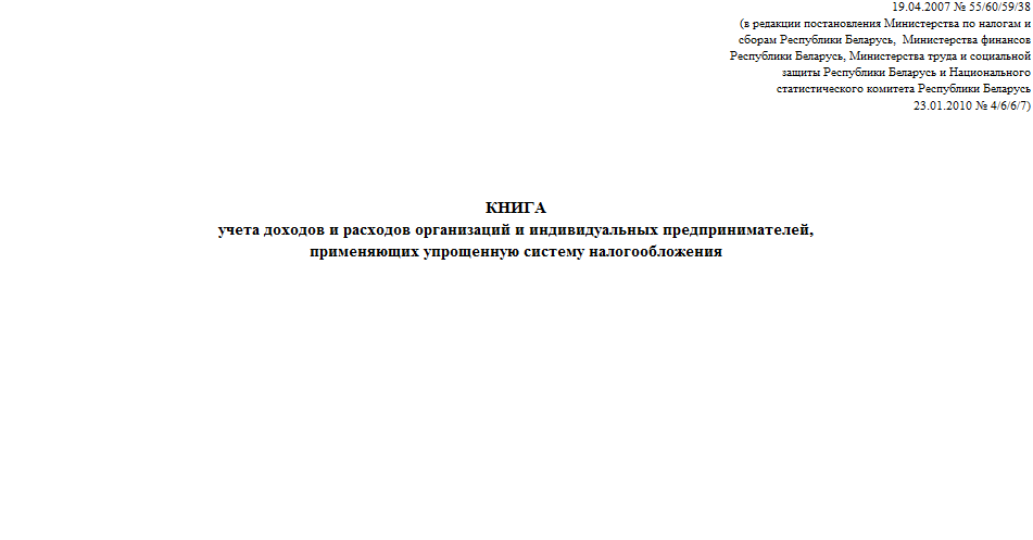 Как скрепить книгу учета доходов и расходов образец