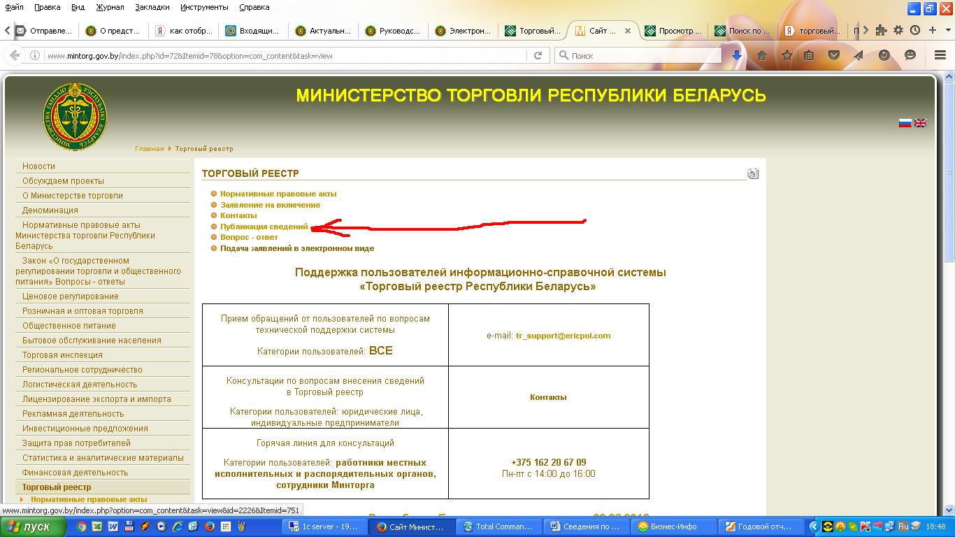 Торговый реестр магазинов