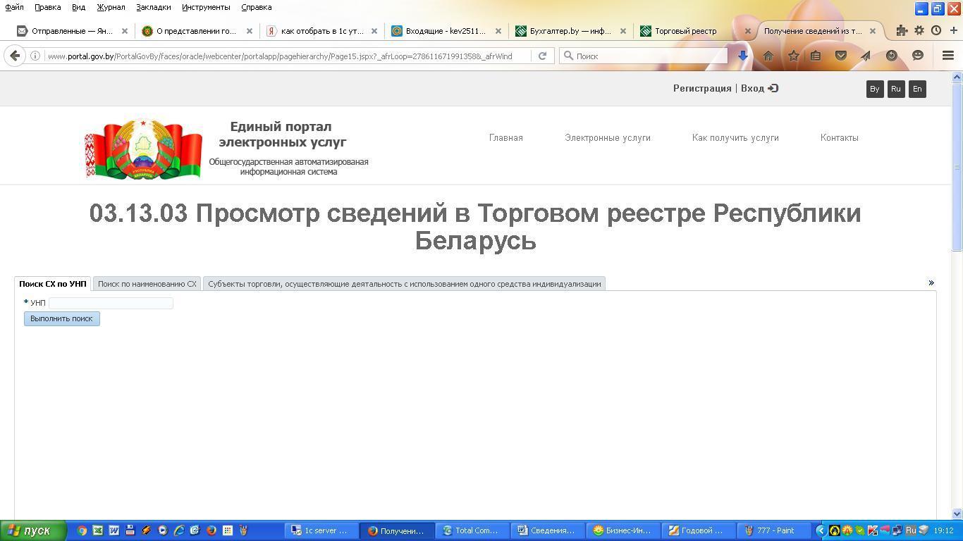 Торговый реестр магазинов