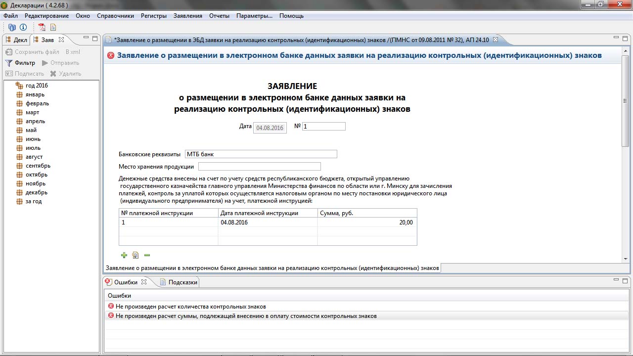 Заявление на размещение информации в электронной. IP электронная декларация. Образец заполнения заявление на БД. Внесение заявление в базу данных.